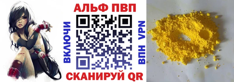 Альфа ПВП VHQ  Купить  Туапсе 